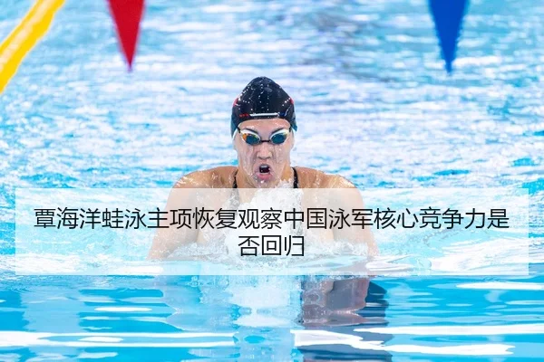 tan-hai-yang-wa-yong-zhu-xiang-hui-fu-guan-cha-zhong-guo-yong-jun-he-xin-jing-zheng-li-shi-fou-hui-gui-2-482.jpg